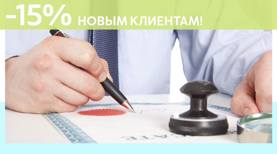 Акция! Скидка 15% на первое обращение в Алешин-Кмр
